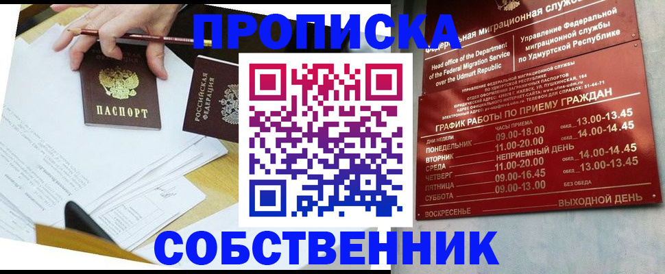 временная регистрация для школы в Сызрани