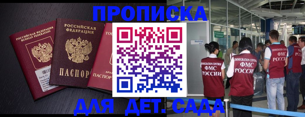 прописка в Сызрани